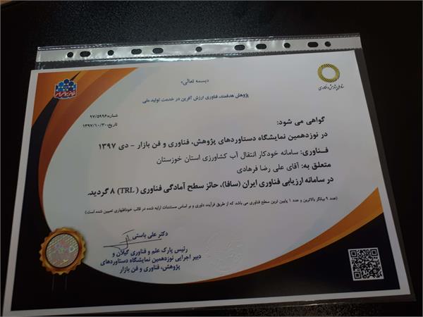 اخذ تاییدیه سطح آمادگی 8 (از 9) برای سامانه ی خودکار  آبیاری خوزستان