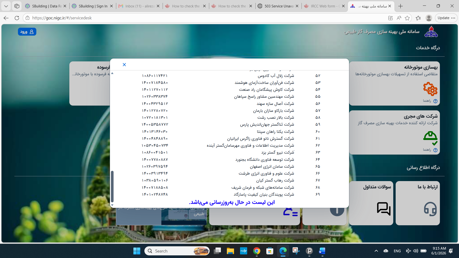اخذ تاییدیه کارور انرژی نوع 2 از شرکت ملی گاز ایران