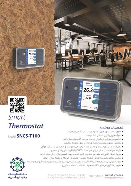 Upgrading the HVAC and the engine room of Sharif University to smart systems