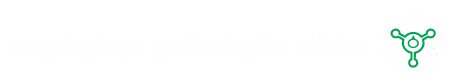 شرکت شبکه و فرمان شریف