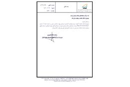 اخذ تاییدیه حسن انجام کار از همراه اول برای هوشمند سازی سیستم تهویه مطبوع