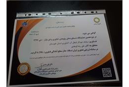 اخذ تاییدیه سطح آمادگی 8 (از 9) برای سامانه انتقال و توزیع هوشمند  آبیاری خوزستان