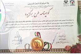 اخذ تاییدیه رتبه اول در حوزه بهینه سازی مصرف انرژی